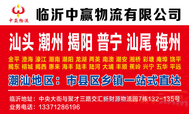 临沂到淄博物流公司-临沂中赢物流